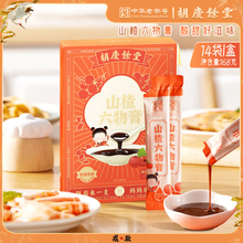 【山楂六物膏】胡庆余堂官方旗舰老字号膏方小儿脾味裨卫168克/盒
