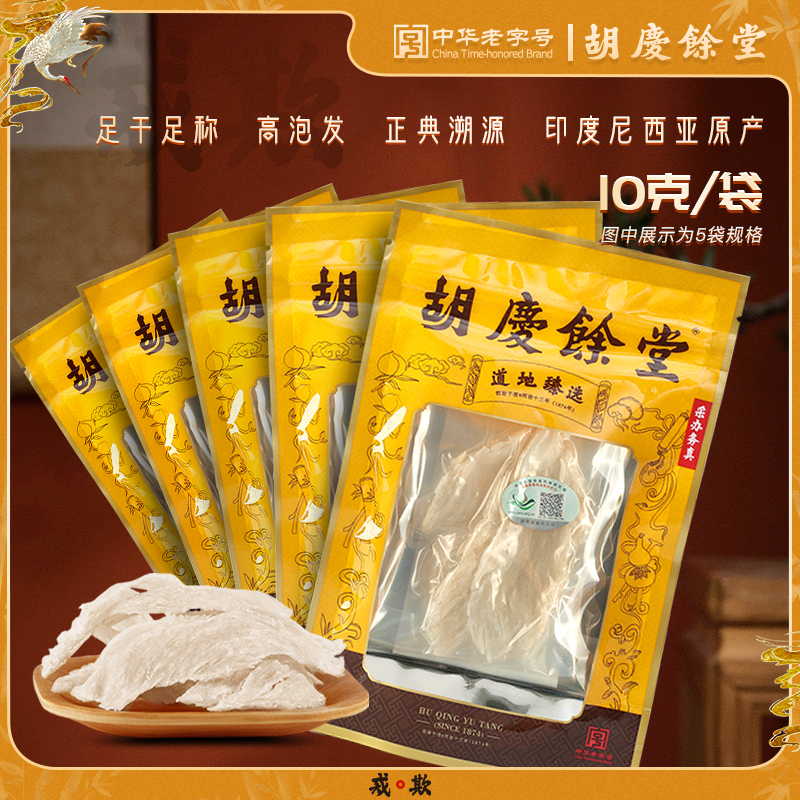 胡慶余堂正宗印尼燕條燕窩燕盞
