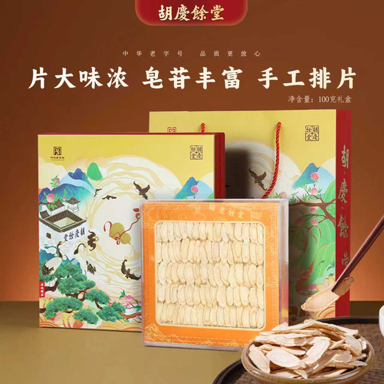 胡庆余堂官方旗舰西洋参片礼盒100克手工排片升级1#西洋参更大片