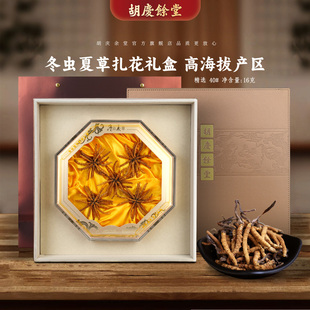 胡庆余堂参茸臻选冬虫夏草原产西藏高海拔16克40 虫草扎花礼盒