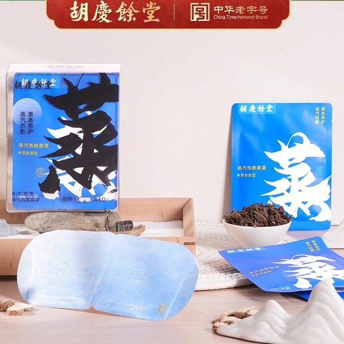 胡庆余堂旗舰蒸汽热敷眼罩10贴发热舒缓眼疲劳遮光睡眠眼贴,居家日用,蒸汽眼罩,淘宝优惠券,粉丝福利购,淘宝优惠卷