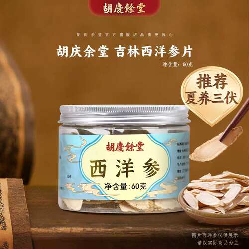 胡庆余堂官方吉林西洋参60克罐装