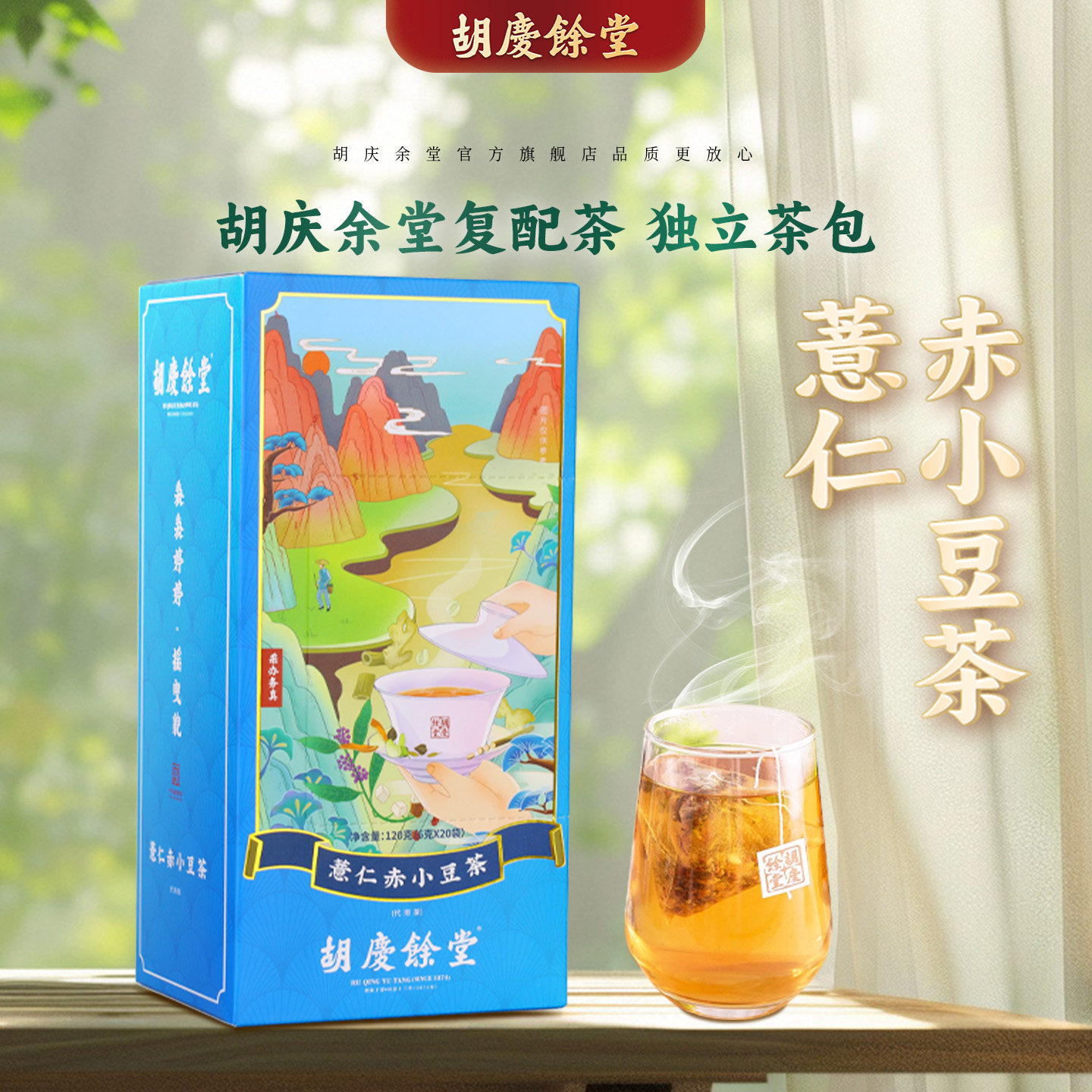 胡庆余堂官方旗舰薏仁赤小豆茶薏米芡实红豆复配独立茶包20袋/盒,传统滋补营养品,养生茶,淘宝优惠券,粉丝福利购,淘宝优惠卷