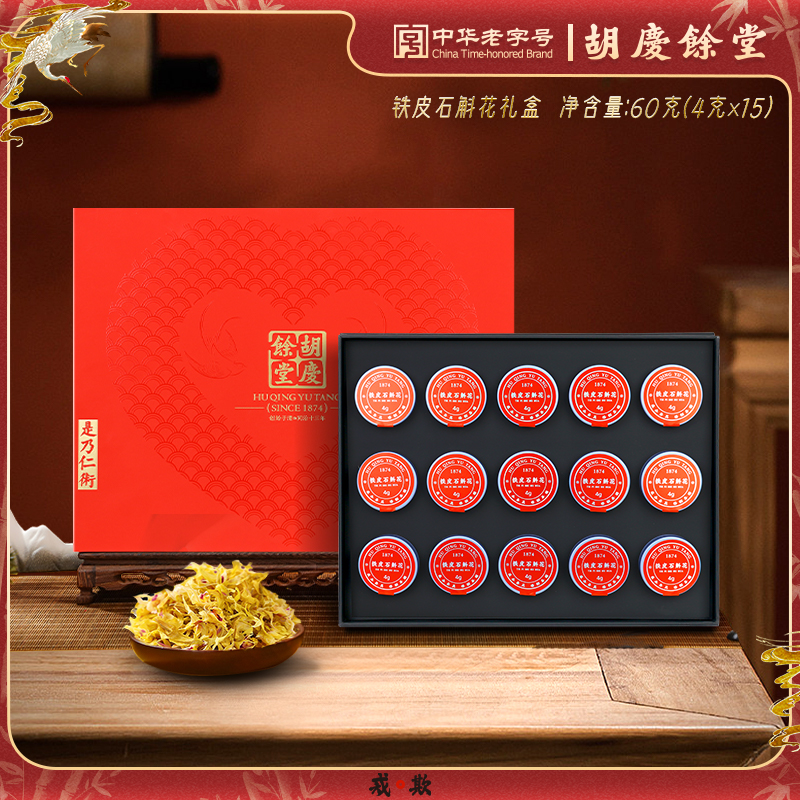 胡庆余堂官方铁皮石斛花60克