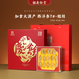 胡庆余堂参茸臻选加拿大进口西洋参短枝7 100克礼盒商超同款