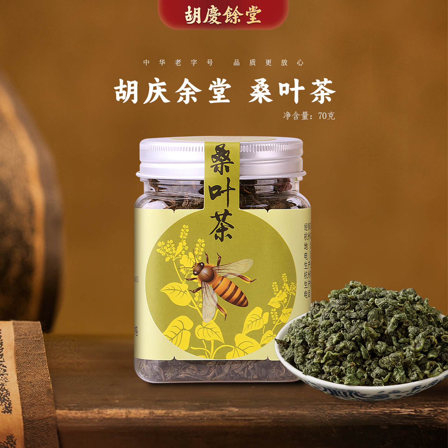 胡庆余堂官方旗舰桑叶茶70克/罐