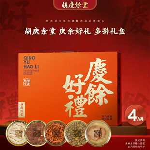 胡庆余堂官方旗舰参茸多拼四拼圆罐礼盒西洋参片铁皮石斛佳节送礼