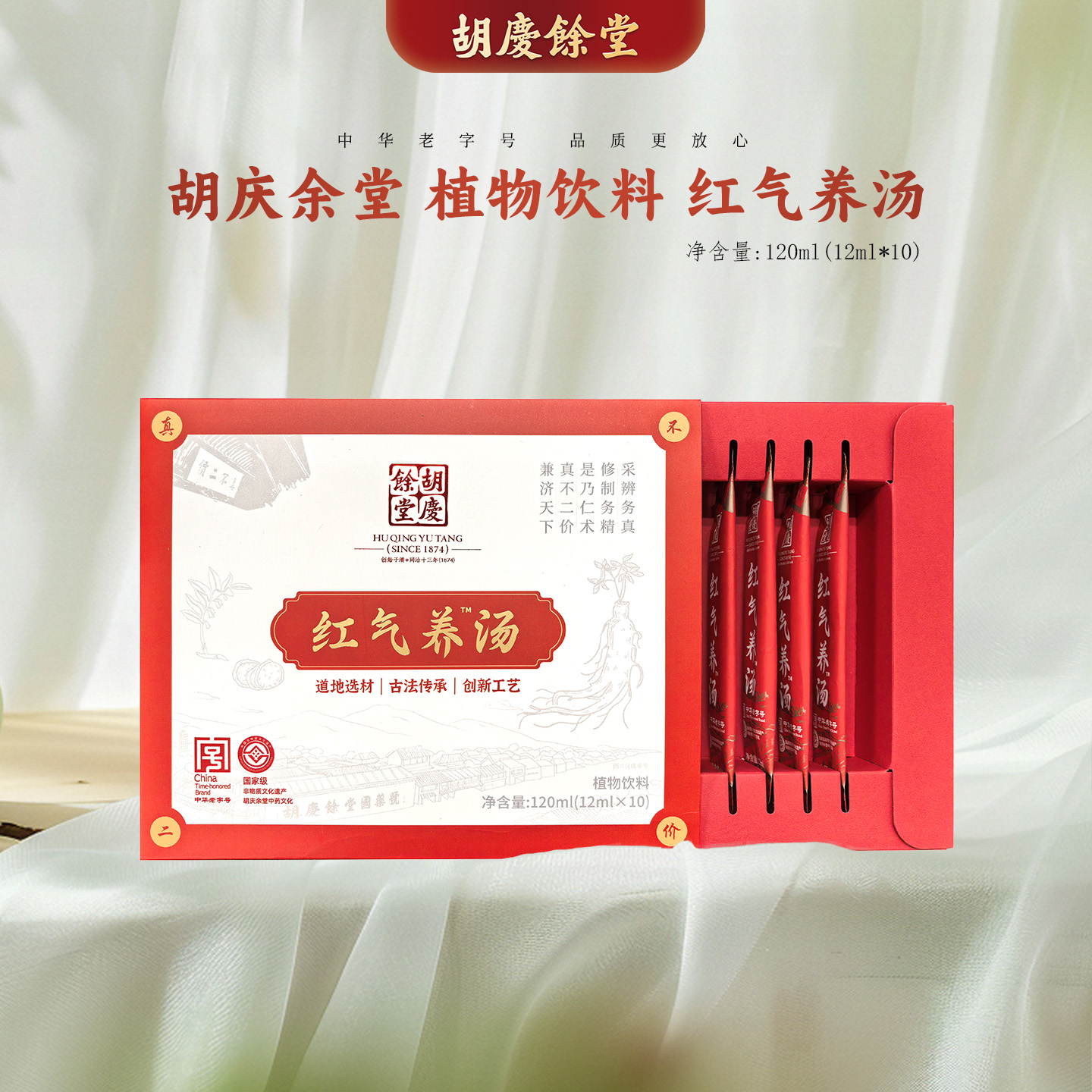 胡庆余堂官方旗舰红气养汤