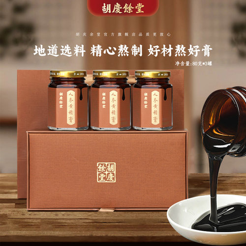 胡庆余堂人参黄精膏80克*3瓶/盒