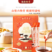 胡庆余堂官方旗舰传统膏方168克 山楂六物膏 盒小儿脾味裨卫