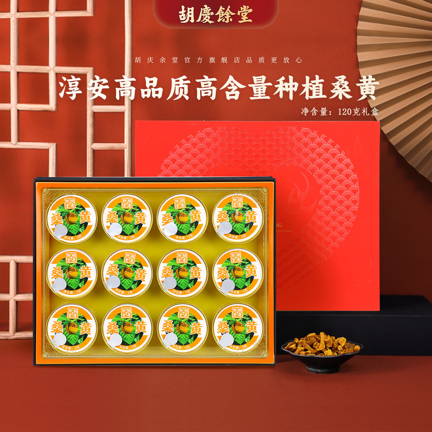 胡庆余堂参茸臻选浙江淳安高品质高含量种植桑黄120克礼盒含24罐