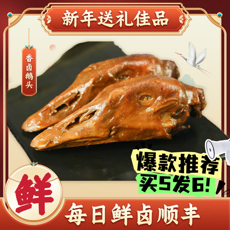 重庆荣昌小罗卤鹅鹅头脑壳鹅脖子颈卤味即食新鲜熟食特产零食小吃,水产肉类/新鲜蔬果/熟食,烧鹅/卤鹅/鹅肉类熟食,淘宝优惠券,粉丝福利购,淘宝优惠卷