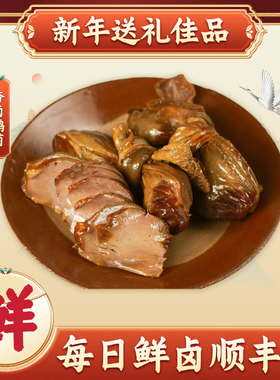 【送礼佳品】重庆荣昌小罗卤鹅鹅胗鹅菌菌子即食新鲜熟食特产顺丰