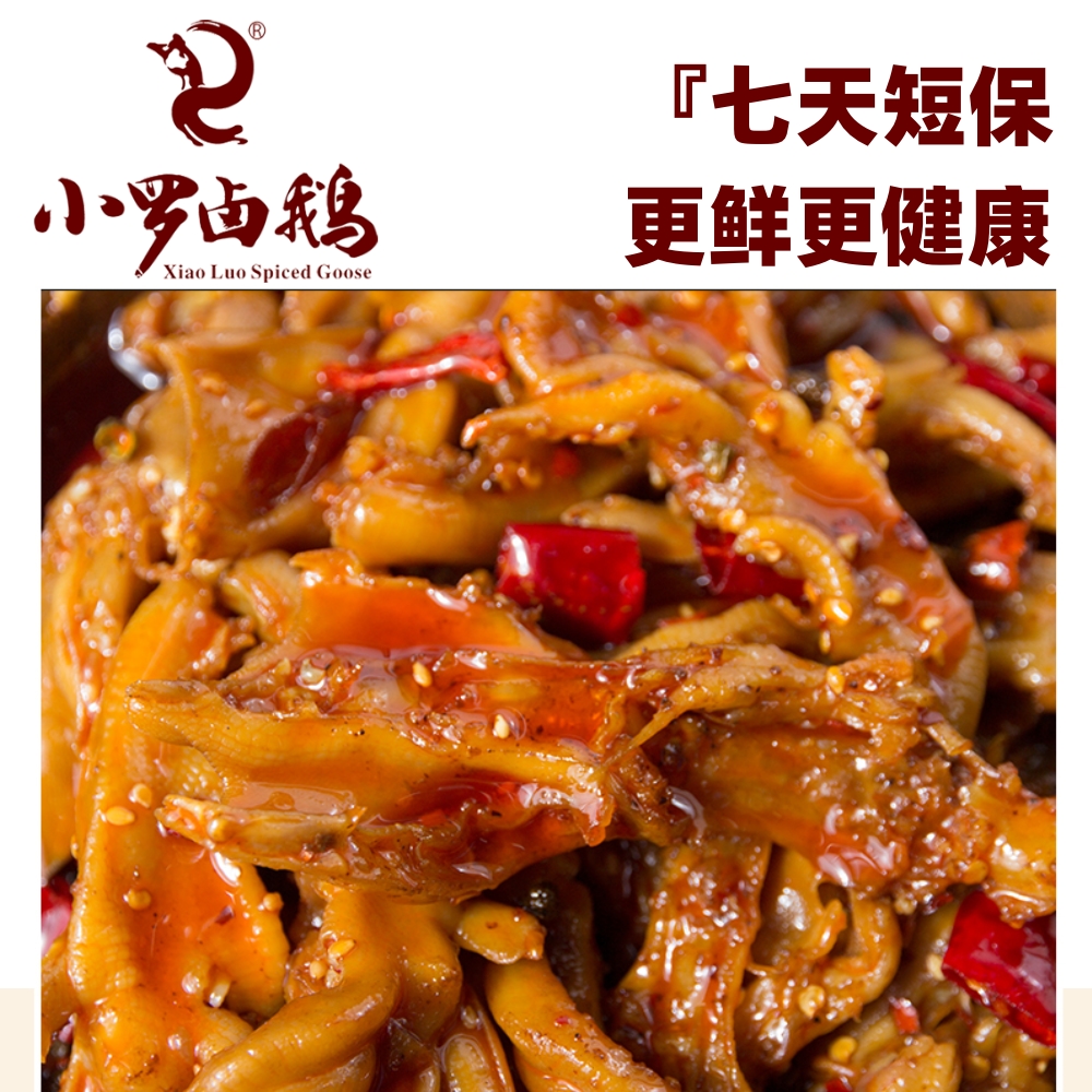 麻辣无骨鸭掌小罗卤鹅重庆小吃