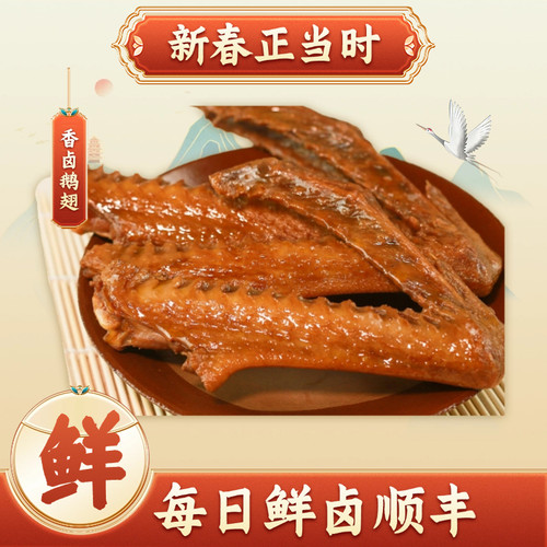 【送礼佳品】重庆荣昌小罗卤鹅鹅翅膀卤味即食新鲜熟食特产顺丰