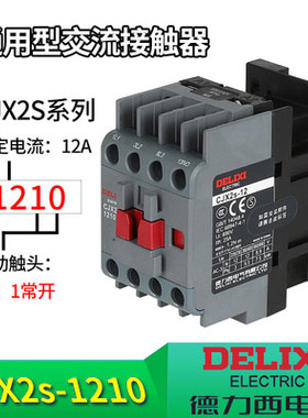 新款cjx2s-12101810交流接触器2510 220V单相380V三相3210 65包邮