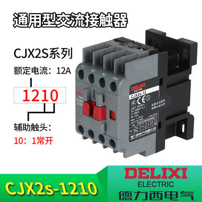 新款cjx2s-1018交流接触
