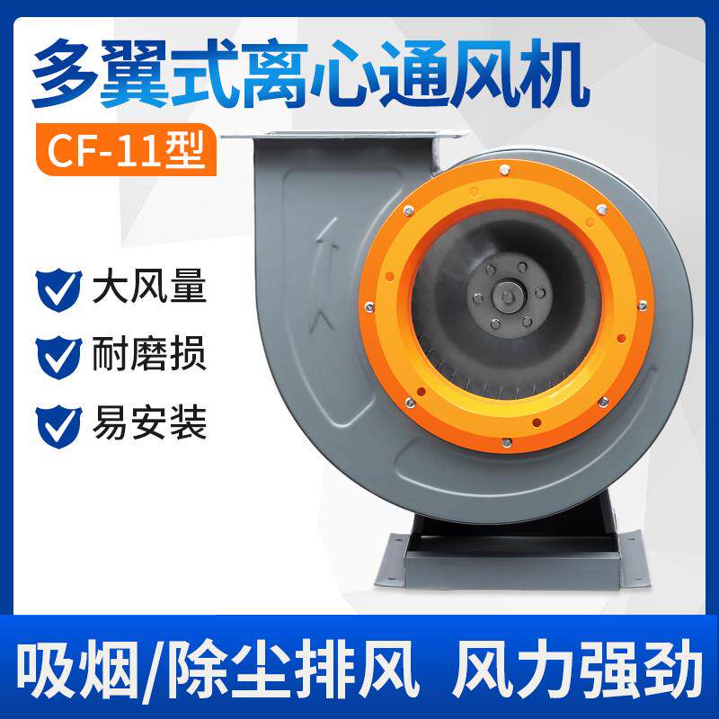 新款CF-11多翼式离心引风机大吸力工业厨房酒店排油烟蜗牛抽包邮