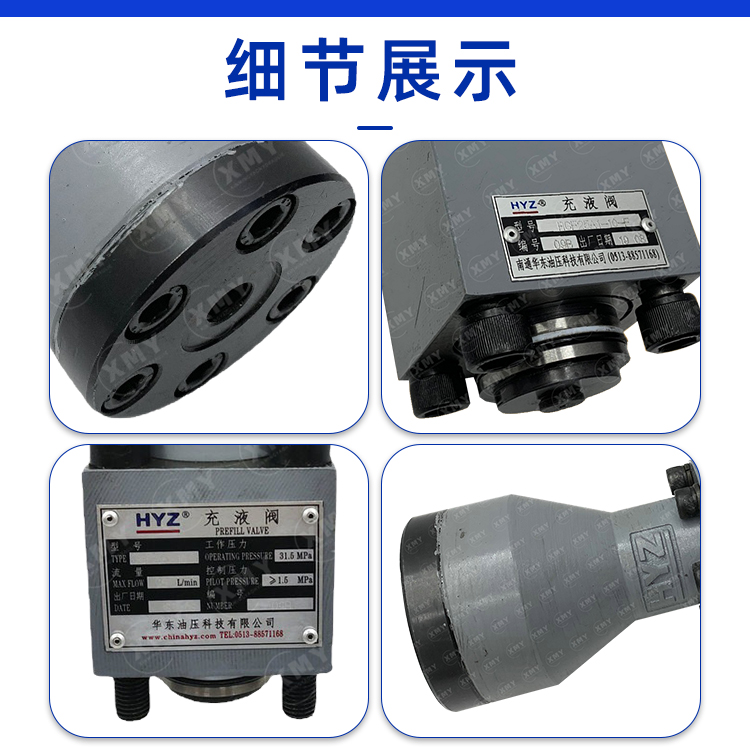 新款南通HYZ华东液压充液