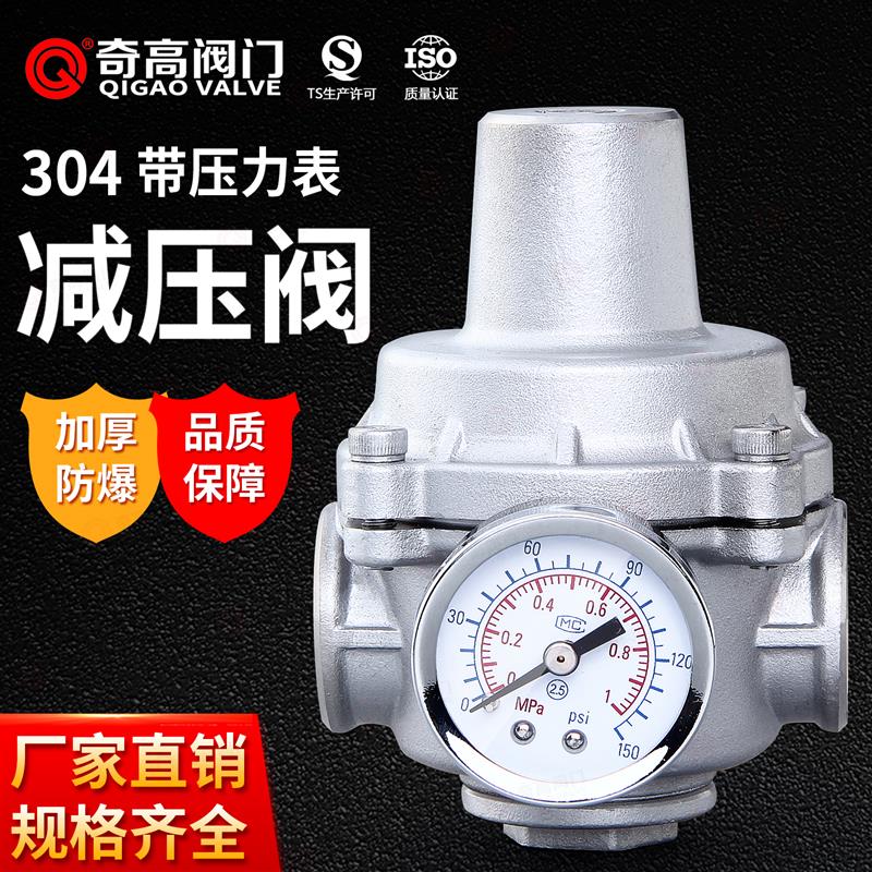 新款不锈钢减压阀自来水稳压阀带压力表恒压阀4分阀热水器阀包邮