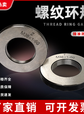 新款螺纹环规通止规M41M42M43M44M45M46M47M48M49M50M51M52M5包邮