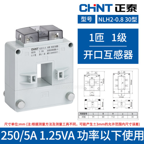 新款开口式电流互感器NLH