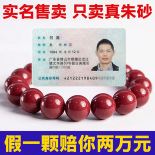 天然朱砂手串保真高含量纯正紫金砂手链景区同款 正品 本命年转运珠