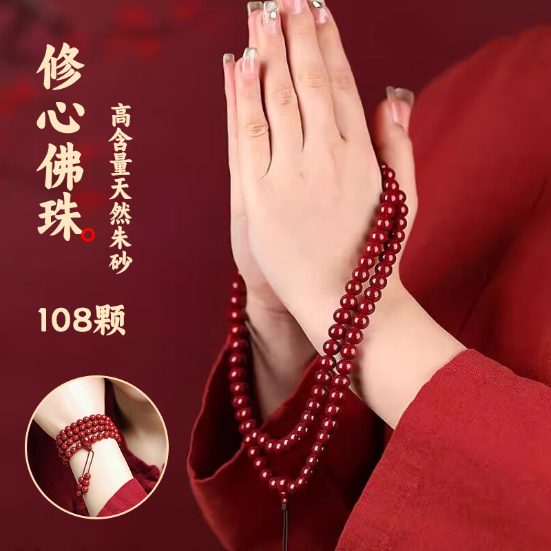 真天然朱砂108颗佛珠手链正品多圈朱砂手串高纯度转运珠男女念珠