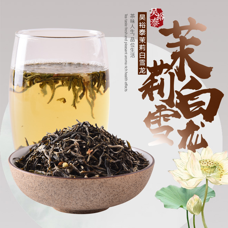 吴裕泰茉莉花茶叶散装