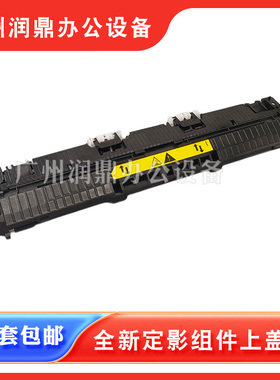 适用 佳能LBP113W MF110 913W 162DW 161DN定影组件上盖