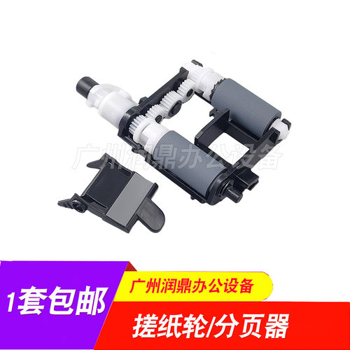 适用惠普HP 103a 108 136 131 133 138 107搓纸轮 分页器 进纸轮