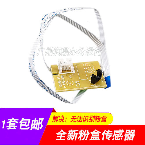 适用兄弟7080D 7180DN 7380 7480D 7880DN 2700 粉盒传感器感应器