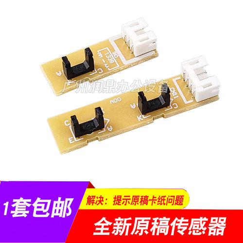 适用 全新 施乐M225dw 268z 268dw 225z 228 ADF输稿器原稿传感器
