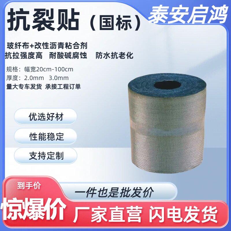 沥青道路裂缝修补防裂贴