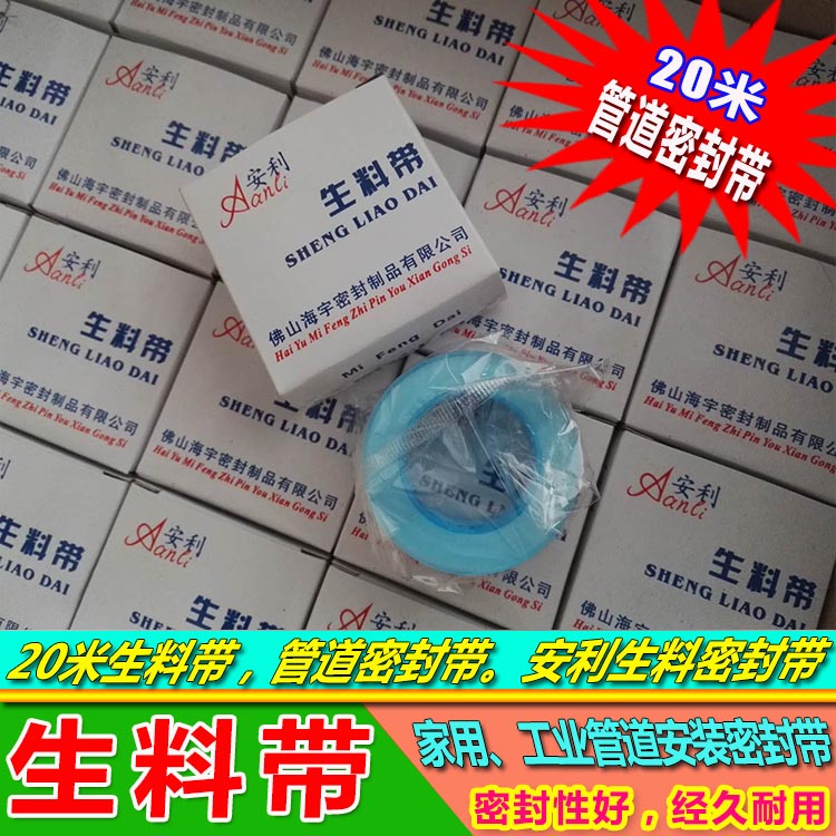 南海安利20米加厚生料带 水管密封带 安装管道气管通用水胶布