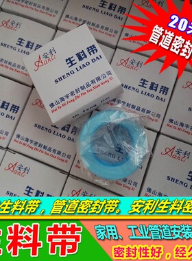 南海安利20米加厚生料带 水管密封带 安装管道气管通用水胶布