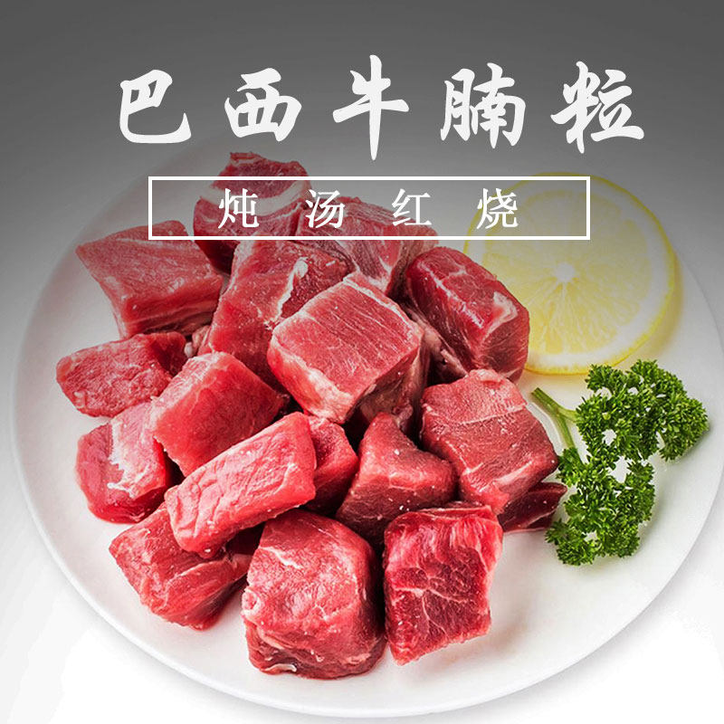 巴西牛腩粒1000g家庭装冷冻牛肉块清炖红烧煲生鲜冻牛楠块