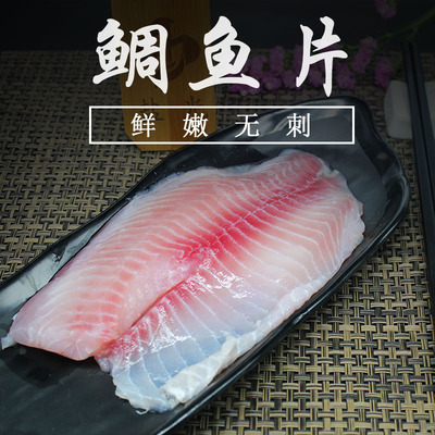 罗非鱼鲷鱼片鲷鱼柳刺 料理寿司加吉鱼柳无刺罗非鱼肉嫩