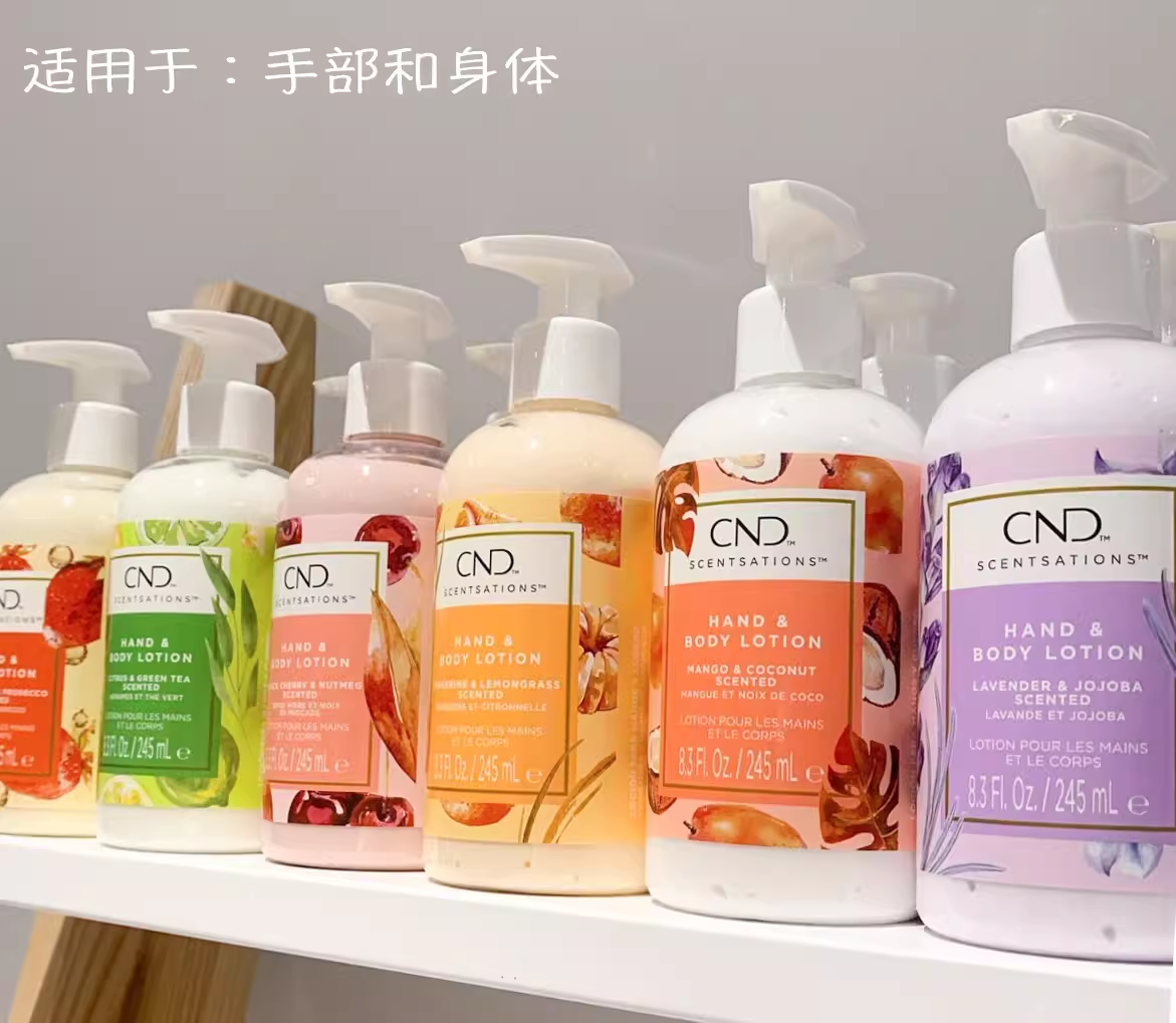 美国正品 CND瑰婷香薰系列护手霜身体乳液润肤乳 245ML