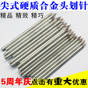 硬质合金头划针划瓷砖切割钢针切割刀瓷砖划刀记号针钳工画线 尖式