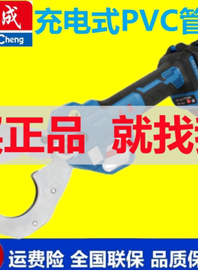东成充电式PVC锂电管剪刀塑料管子割刀DCPV02-50充电PPR电动剪刀