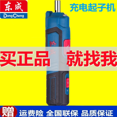 小型手持正反转东成充电螺丝刀