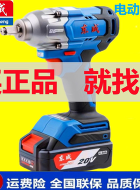 东成无刷电动扳手DCPB488E大扭力冲击汽修架子工套筒风炮锂电扳手