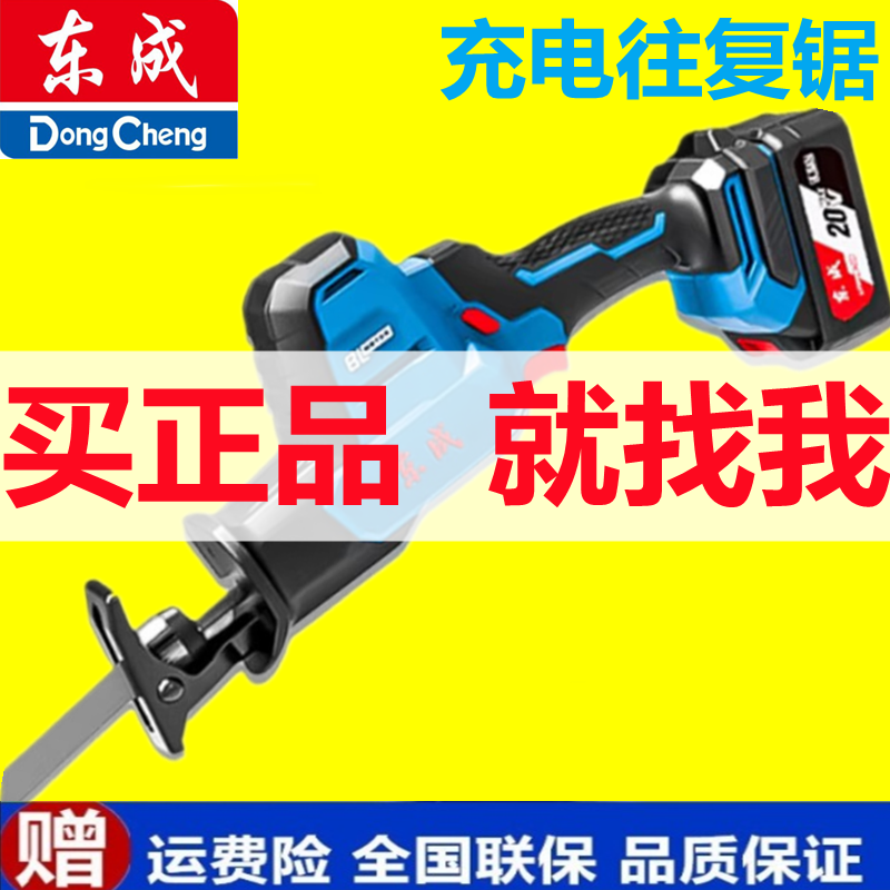 东成木工金属两用电锯原厂正品