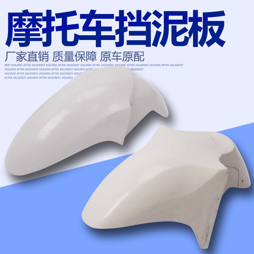 摩托车配件适用川崎 ZZR250 ZZR400 老款 前泥瓦 前沙板 前挡泥板