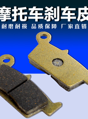 适用本田AX-1 CRE/CRM/CR/XR/XLR CRF250/450 后刹车皮/片 后碟刹