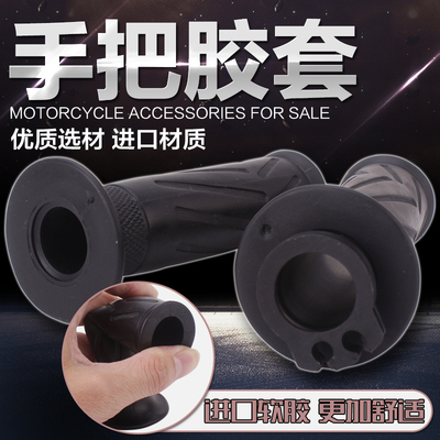 适用雅马哈FZ XJR400/1200YZF600/R6YZF1000R1/FZ6/FZ1油门手把胶