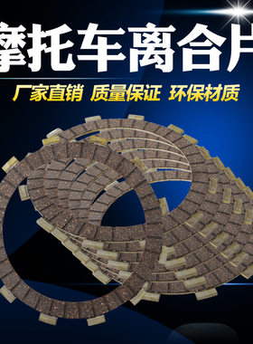 摩托车配件 适用YAMAHA 雅马哈大魔鬼1200 V-MAX12000 磨擦离合片