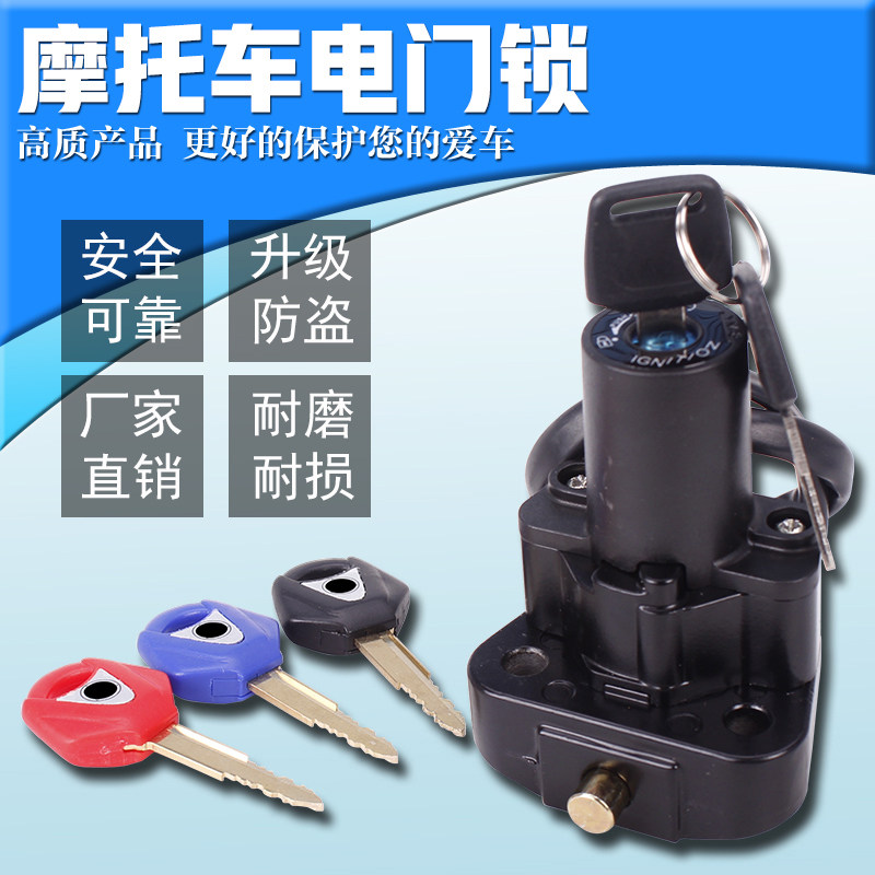 适用雅马哈小贱人400 FZ400 XJR400 摩托车配件 钥匙 车头锁 电门