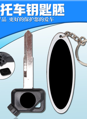 摩托车钥匙适用雅马哈 VINO ZR EVO2 VOX50 钥匙柄钥匙钥匙胚/坯
